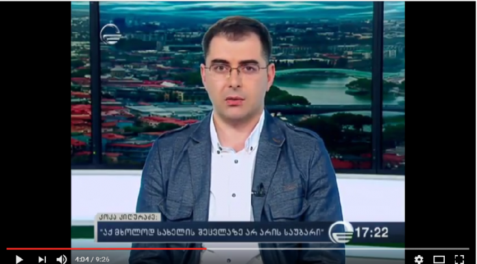 კოკა კიღურაძე თვითმმართველი ქალაქებისთვის სტატუსის გაუქმებისა და მათი სათემო მუნიციპალიტეტებთან გაერთიანების თაობაზე