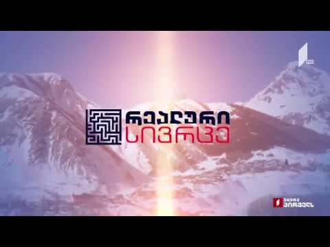 რა ხდება, როცა ქონება მუნიციპალიტეტს ეკუთვნის და რა მდგომარეობაშია სახელმწიფო ქონება (ვიდეო)