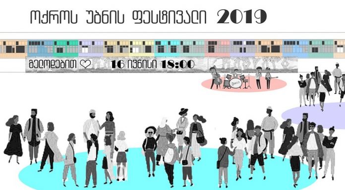 ოქროს უბანში პარკის დაარსების მოთხოვნით “ოქროს უბნის ფესტივალი – 2019” ჩატარდება