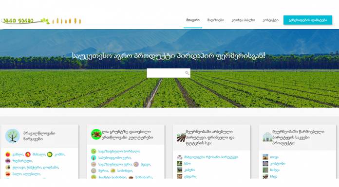 გორელი ფერმერებისთვის შექმნილ ვებგვერდს სოფლის მოსახლეობას წარუდგენენ