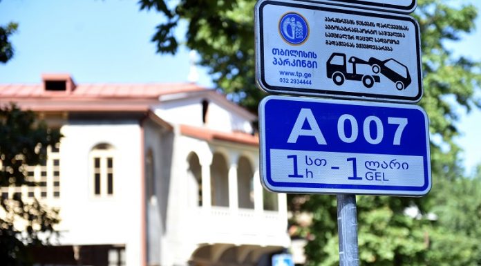 დღეიდან თბილისში ზონალურ-საათობრივი პარკირების გადასახადი ისევ ამოქმედდება