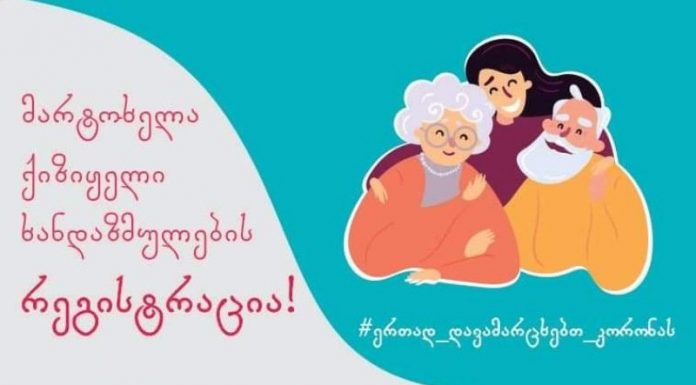 “ცოდნის კაფე” სიღნაღის სოფლებში მცხოვრები მარტოხელა ხანდაზმულების ბაზას ქმნის