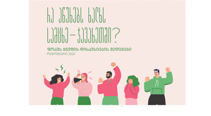 რა აწუხებს ხალხს სამცხე-ჯავახეთში?