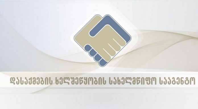 დასაქმების ხელშეწყობის სააგენტო 300-ლარიანი კომპენსაციის გაცემასთან დაკავშირებით ინფორმაციას ავრცელებს