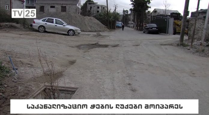 ბათუმში საკანალიზაციო ჭების ლუქები მოიპარეს
