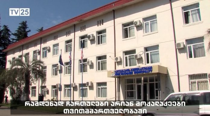 რამდენად ჩართულები არიან აჭარაში მოქალაქეები თვითმმართველობის საქმიანობაში
