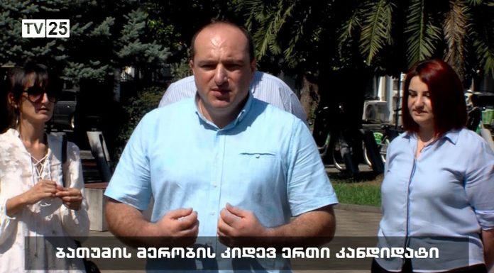 ბათუმის მერობისთვის დამოუკიდებელ კანდიდატად გია ხალვაში იბრძოლებს