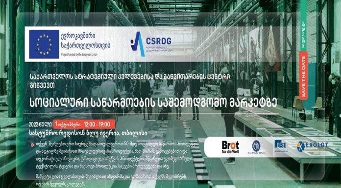 1 ოქტომბერს სოციალური საწარმოების საშემოდგომო მარკეტი გაიმართება