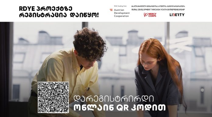 შესაძლებლობა ახალგაზრდებისთვის – სამეწარმეო უნარების განვითარება ახალგაზრდული საწარმოს შესაქმნელად